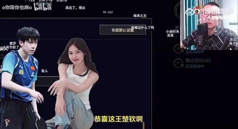 王楚欽美娜傳緋聞？徐靜雨評價(jià)：恭喜王楚欽！百年好合，早生貴子